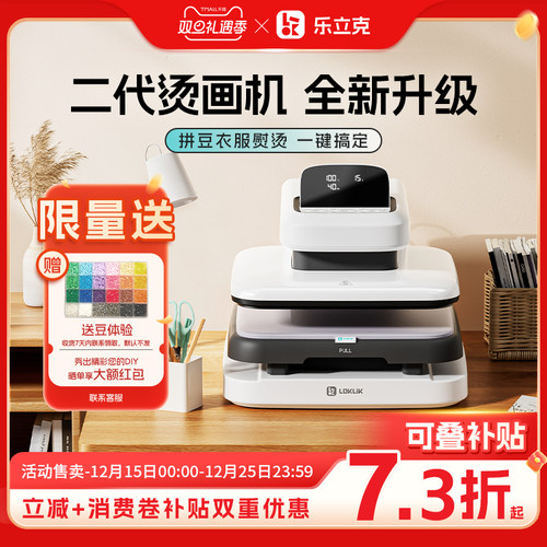 乐立克2代全自动烫画机AS2