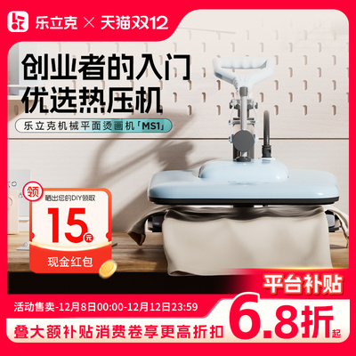 乐立克烫画机小型热压机高压平板