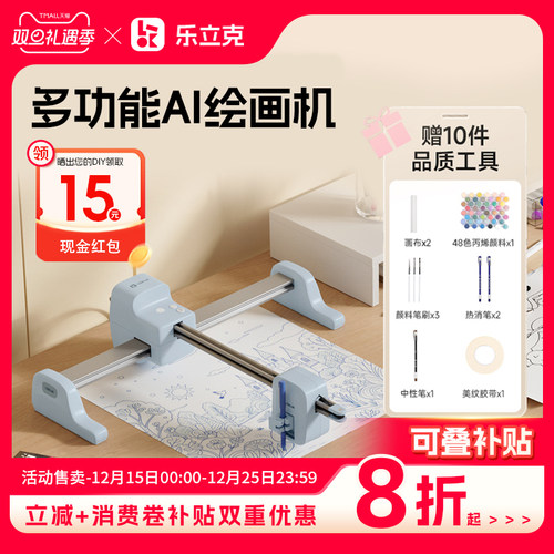 【新品上市】LOKLiK乐立克自动绘画机ai多功能画图数字油画绘图仪写字机