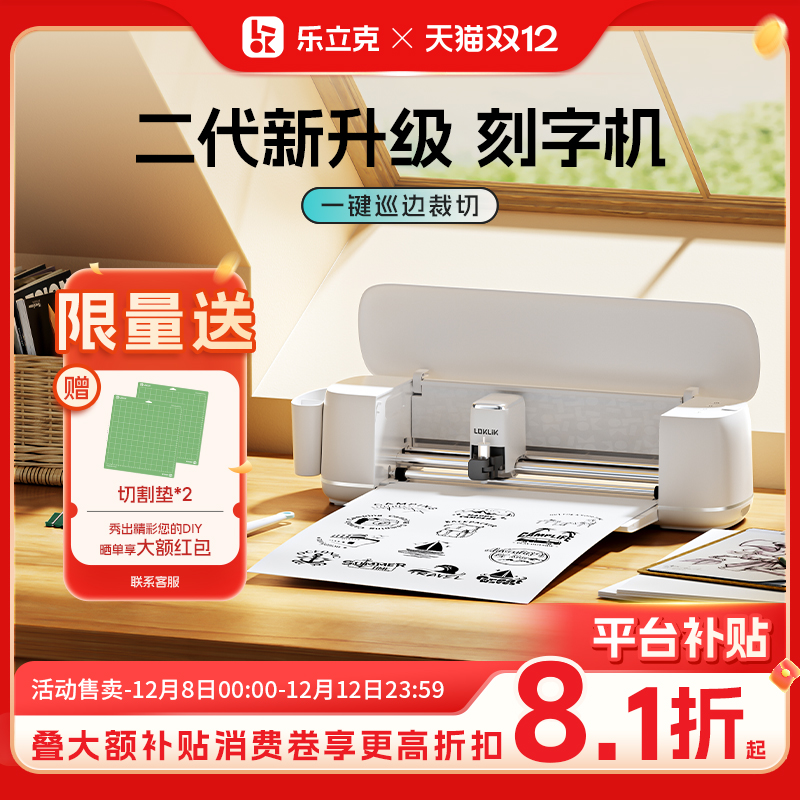 乐立克LOKLiK自动刻字机精准巡边降噪家用DIY贴纸切割机热缩片不干胶割字机烫画膜即时贴刻字机