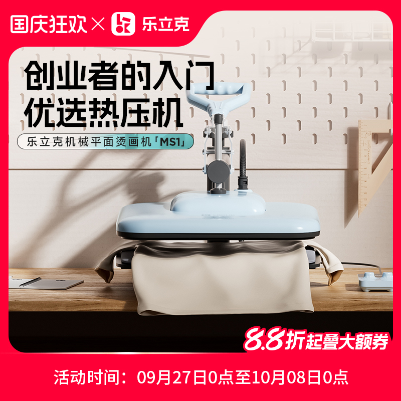 乐立克烫画机小型热压机高压平板