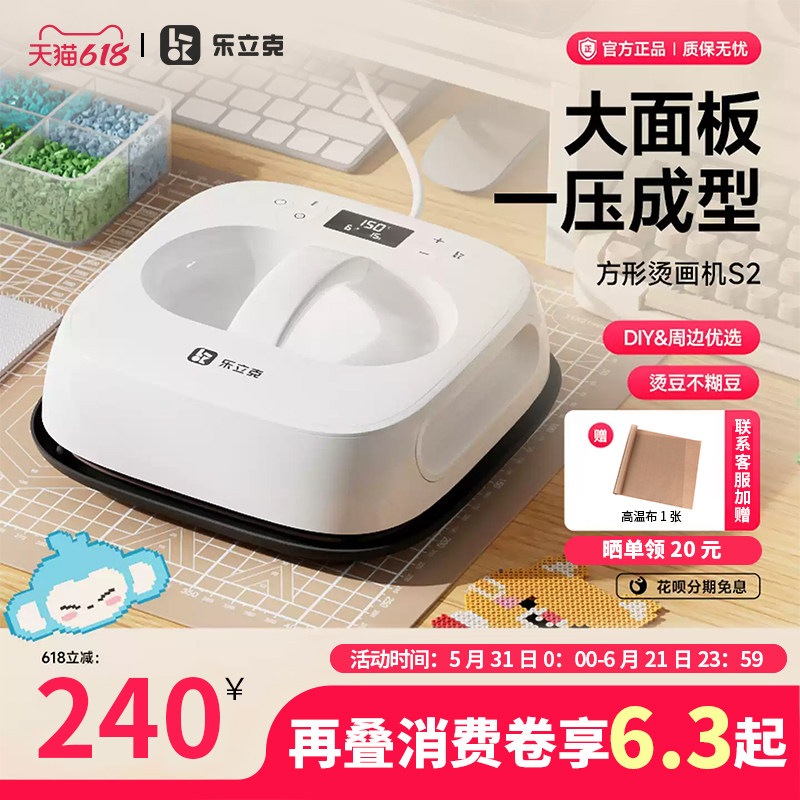 乐立克方形烫画机热压机热转印机热升华手工DIYT恤衣服帽子服饰2