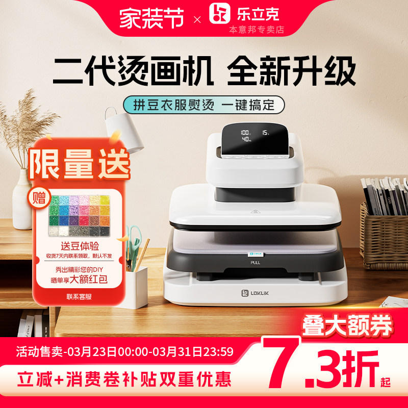 LOKLiK乐立克全自动烫画机小型家用DIY服装高压压烫机T恤帽