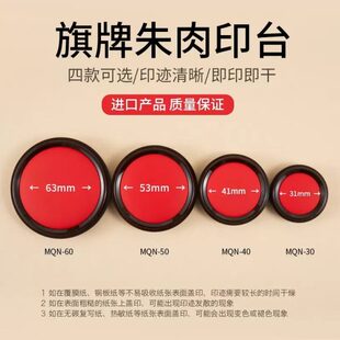 日本旗牌印泥紅印臺(tái)秒干朱肉快干油性牛角金屬章紅膠MQN