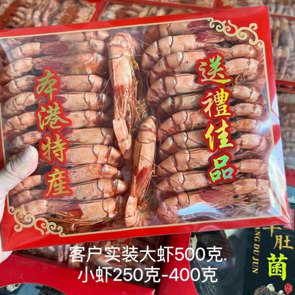 H1F6J虾盒干货包装塑料盒 本港特产名贵通用盒鱼胶盒九节虾对虾盒
