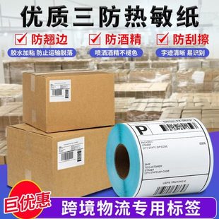 40价格标签打印纸贴纸 整箱三防热敏纸100x100不干胶标签纸热敏60