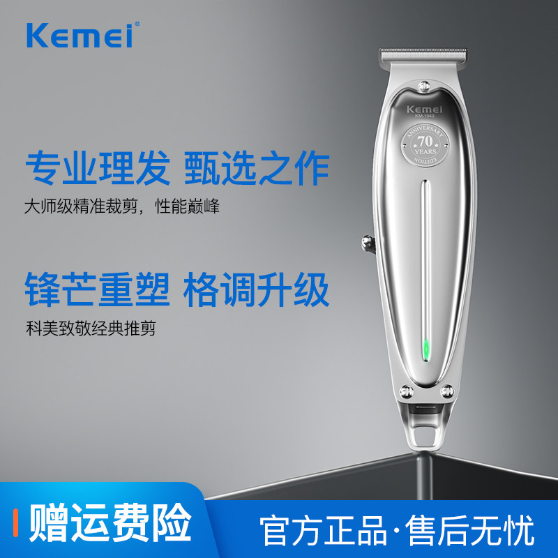 科美KM1949正品雕刻理发剪全金属机身电动电推剪理发器成人油头