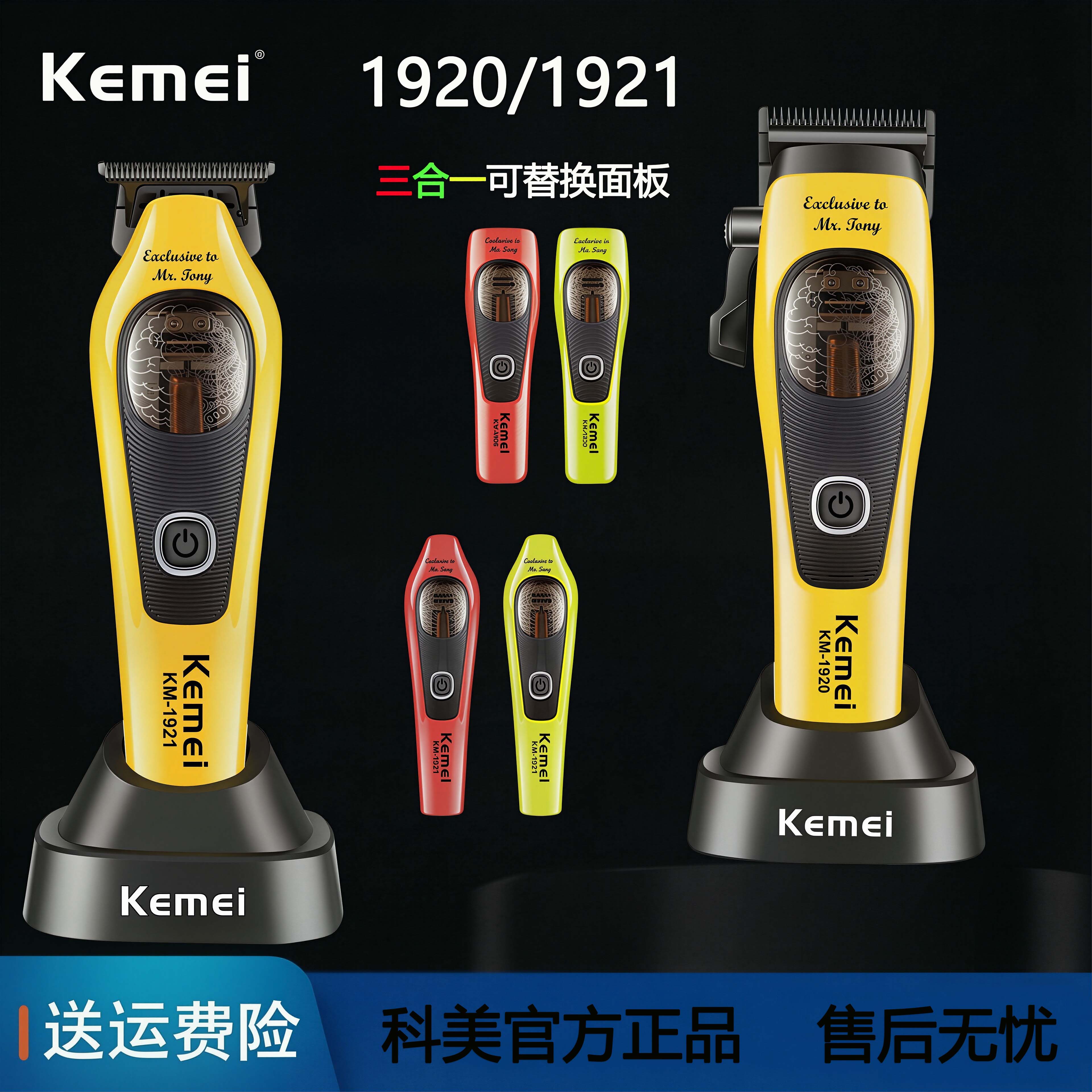 Kemei科美KM1921磁悬浮二代 理发器电推剪光头神器电推剪雕刻推