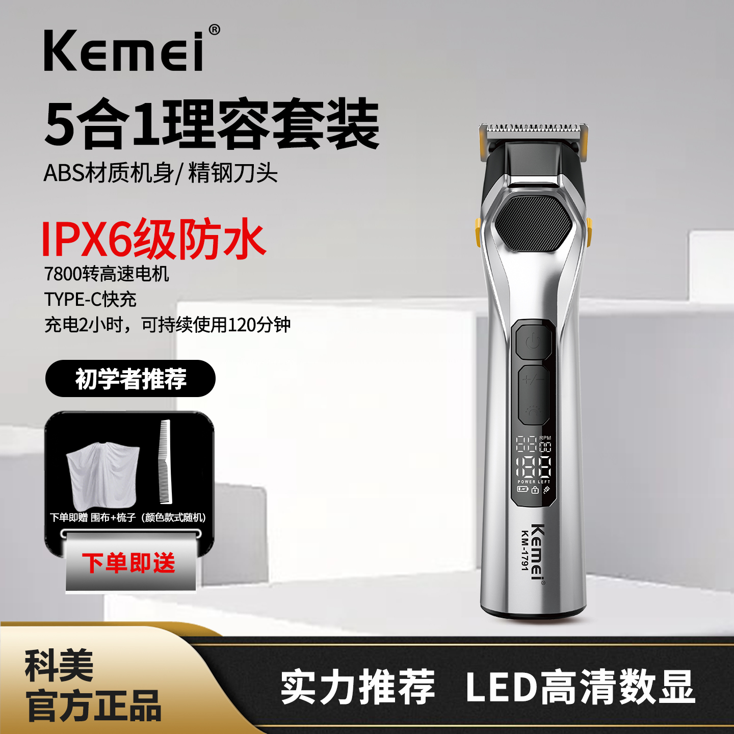 科美理发器LED液晶显示屏剃须刀鬓角修理器鼻毛器理发剪理容工具