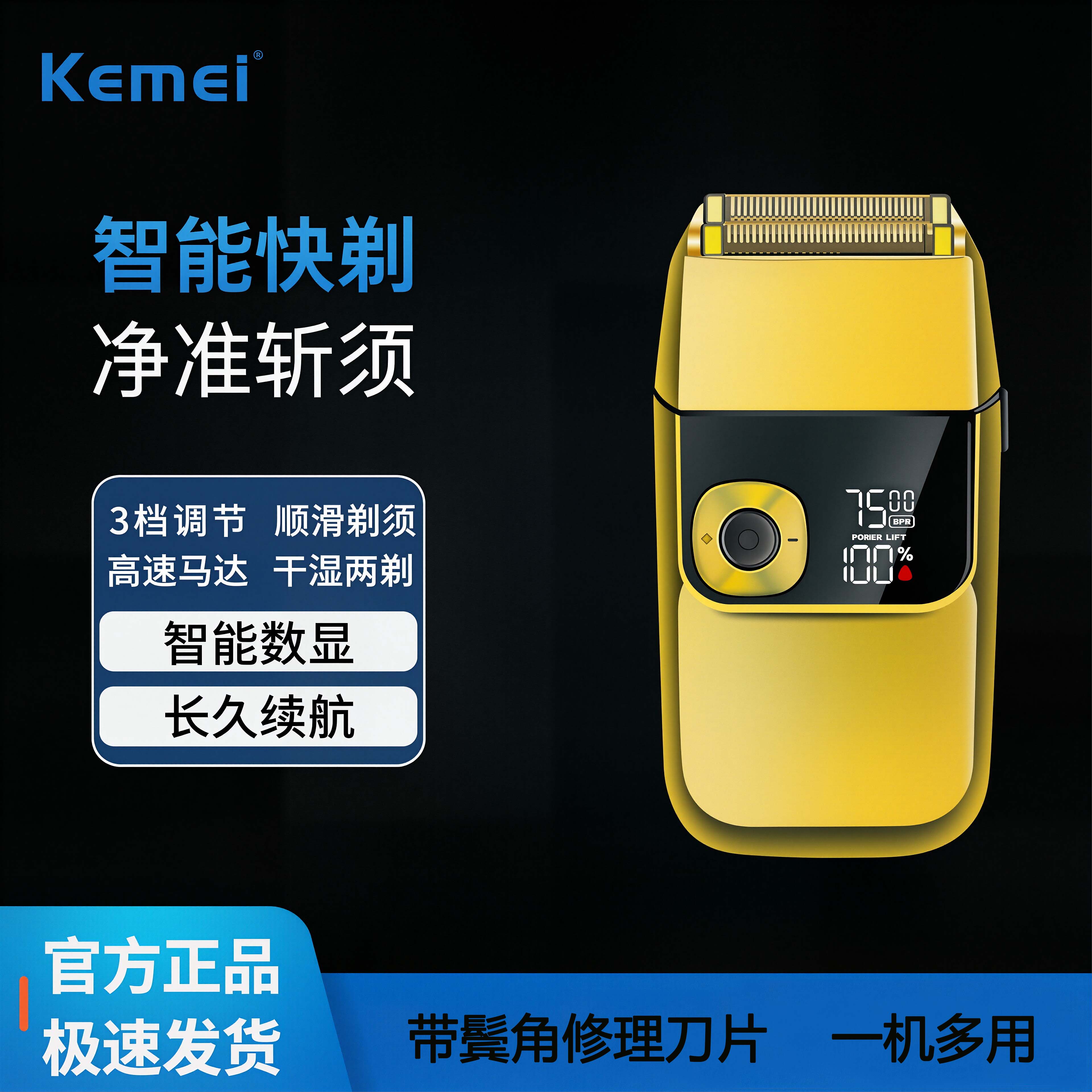 科美双刀头剃须刀增白器光头神器