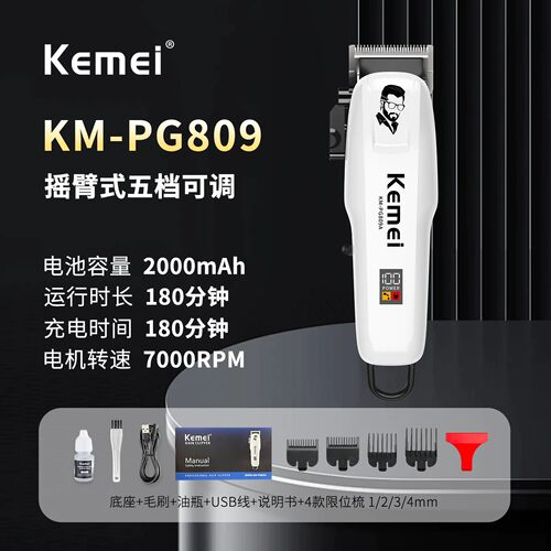 科美809A理发器电推剪家用发廊