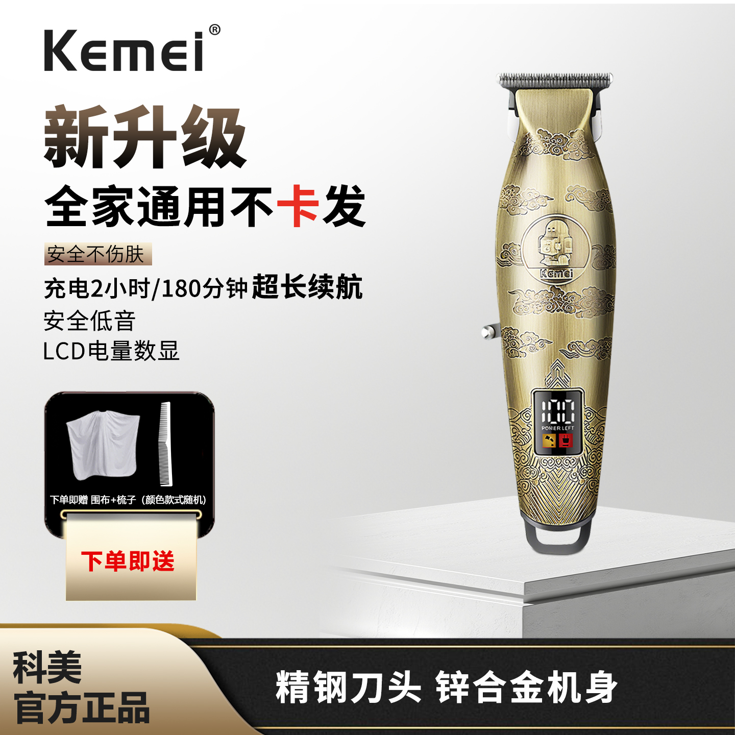 科美家用理发器精钢刀头耐用led