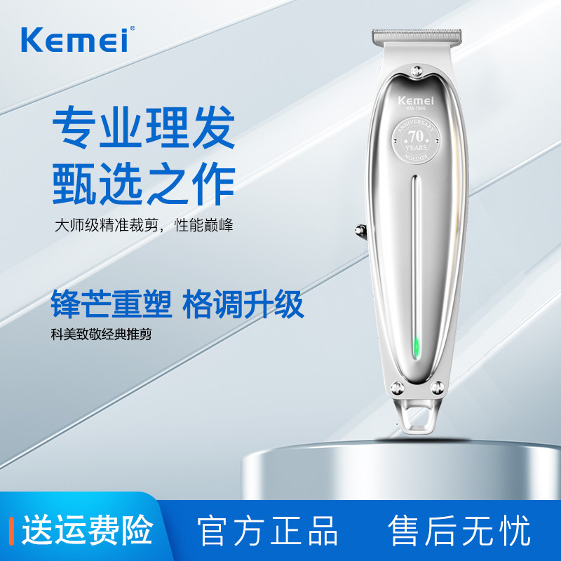 科美KM1949正品雕刻理发剪全金属机身电动电推剪理发器成人油头