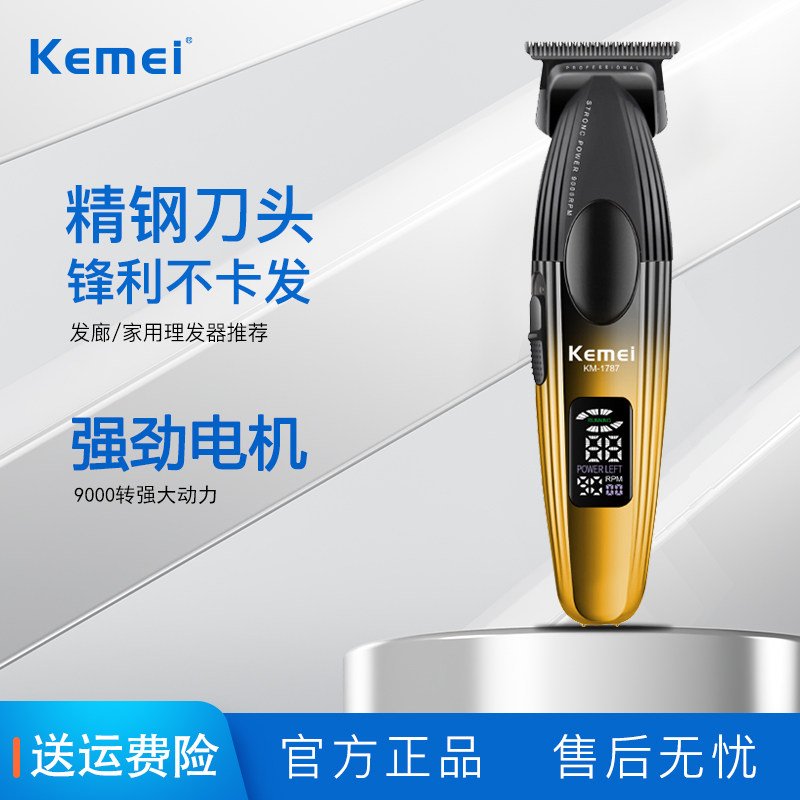 Kemei1787理发剪家用剃发工具理发店专业LED液晶屏电推雕刻剪发器