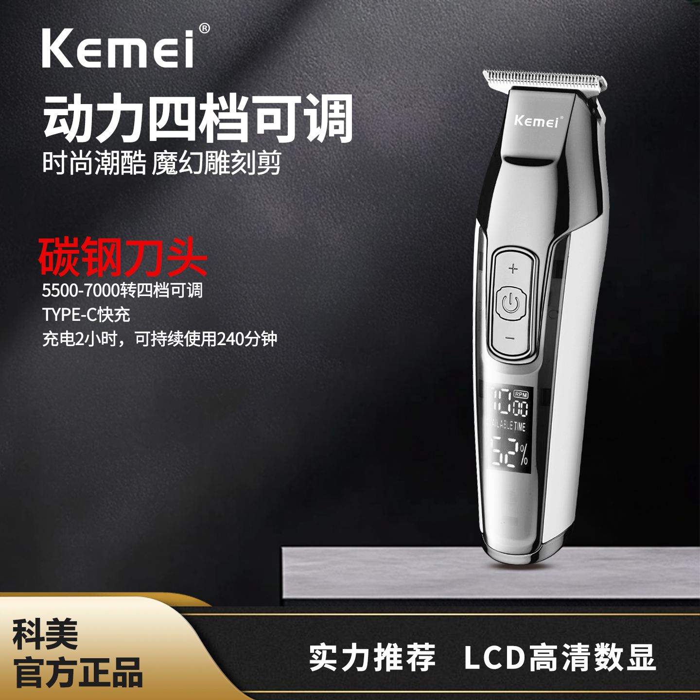 科美KM5027油头雕刻电推剪发廊专用0刀头推白修边理发器电推正品