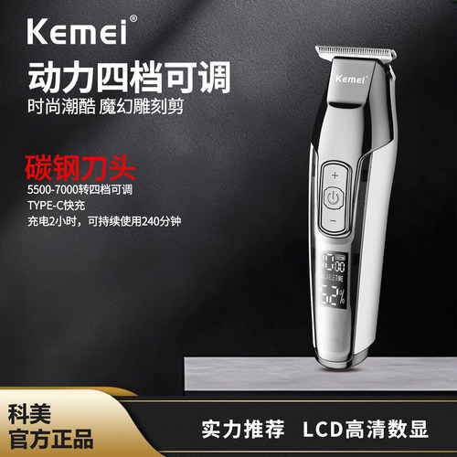 科美KM5027油头雕刻电推剪发廊专用0刀头推白修边理发器电推正品