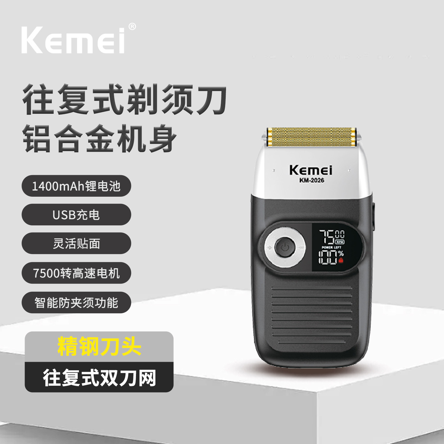 Kemei2026新款剃须刀往复式刮胡刀电动增白器剃须刀家用男士礼物