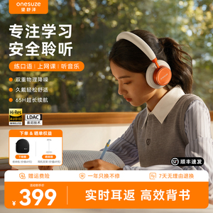 onesuze 望舒泽耳返式背书神器儿童头戴式降噪诵读耳机学生学习用