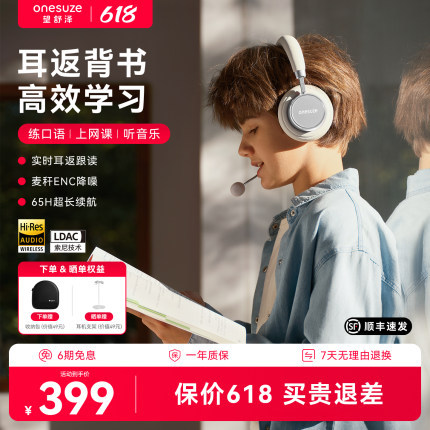 onesuze 望舒泽儿童耳机头戴式降噪耳返式背书神器沉浸式学习专用