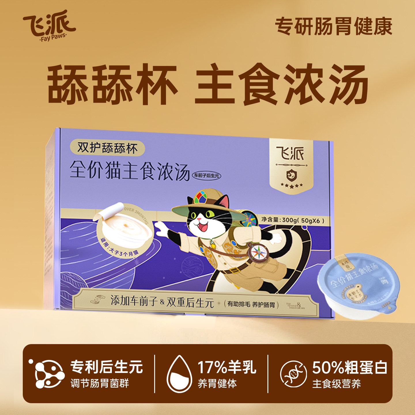 【买一赠一】飞派全价猫主食罐头补水幼猫成猫湿粮助排毛增肥罐头