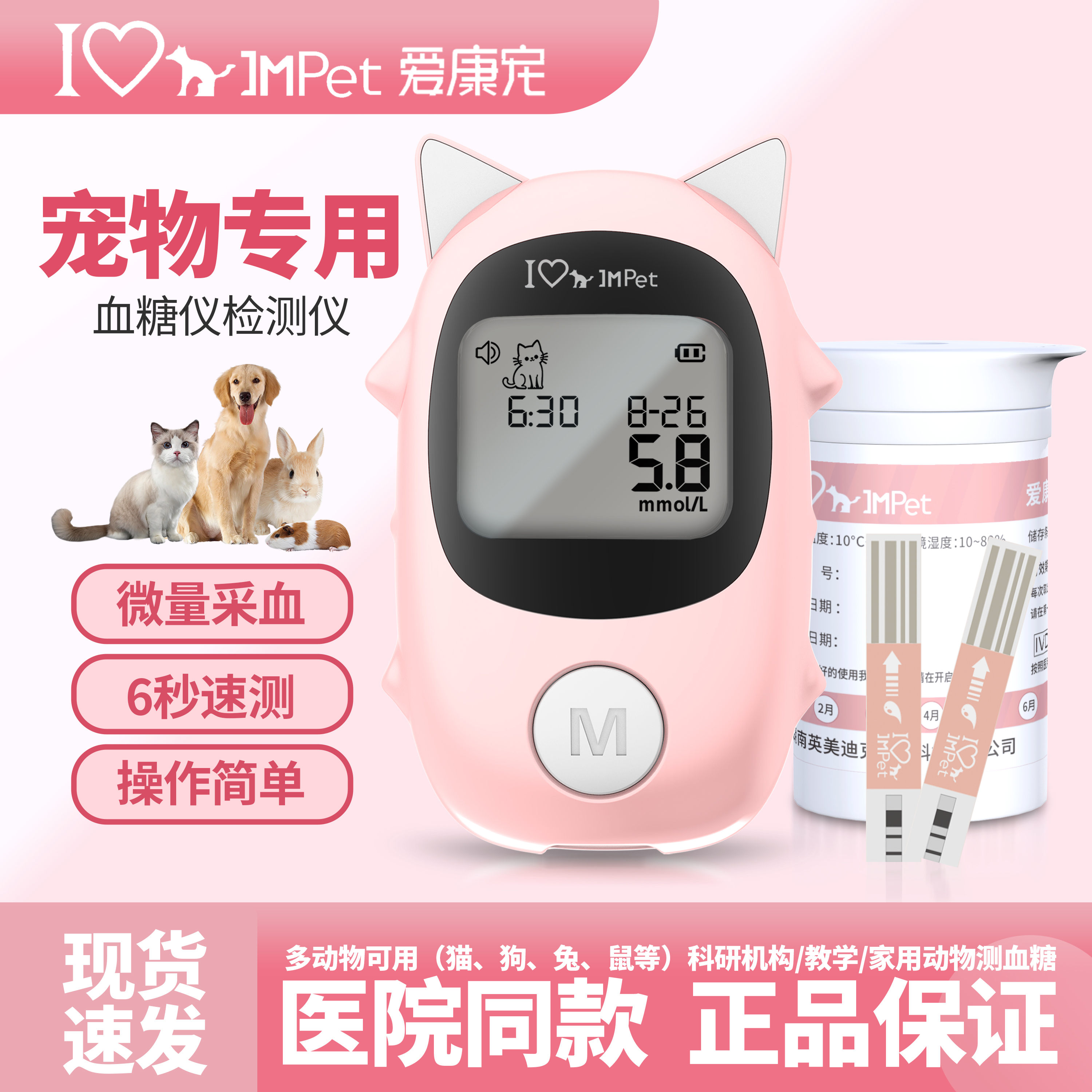 家用测猫咪狗狗兔子仓鼠血糖仪