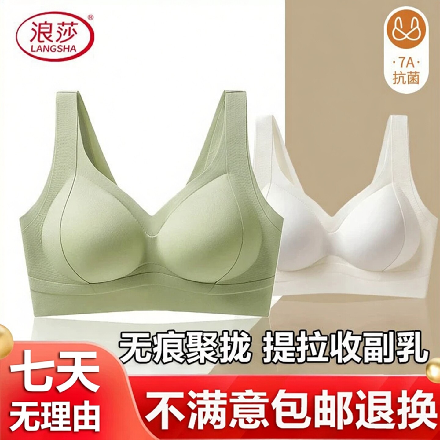 浪莎内衣春夏中老年无痕聚拢文胸