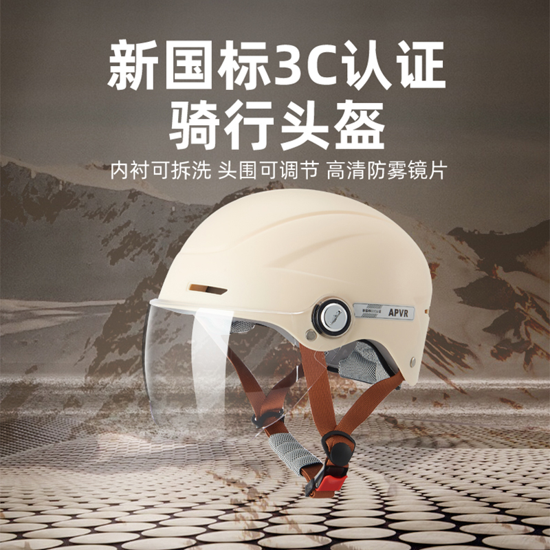 APVR电动车专用头盔新国标3c认证