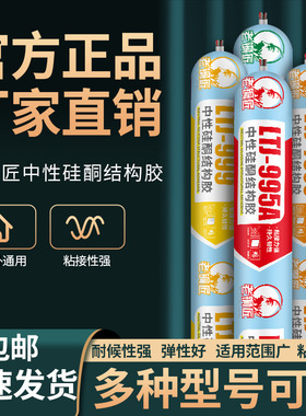 结构胶硅酮995高粘度防水胶密封胶门窗填缝防霉防水密封胶强力胶