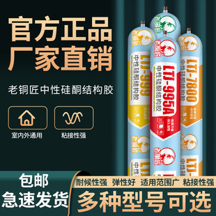 结构胶硅酮995高粘度防水胶密封胶门窗填缝防霉防水密封胶强力胶