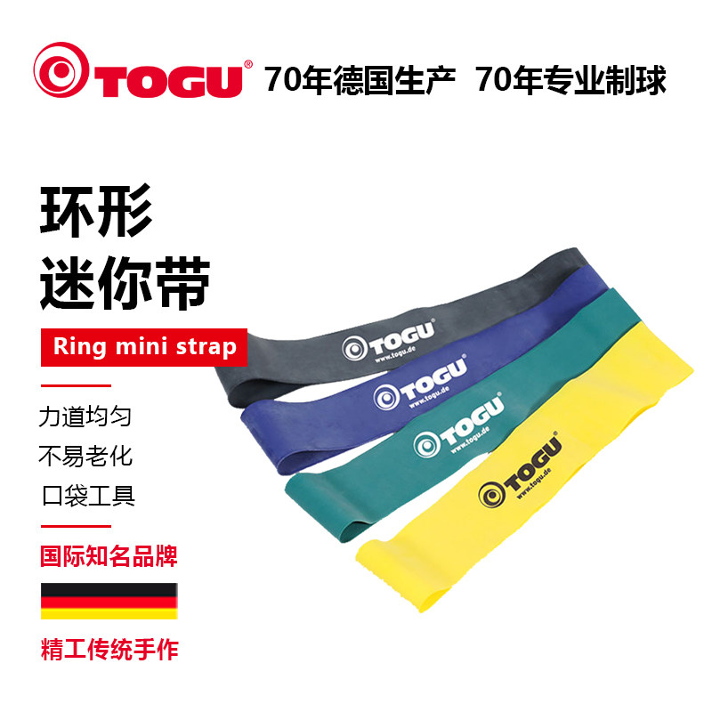 德国TOGU环形弹力带迷你阻力带拉伸力量训练瑜伽健身环圈绳练臀腿