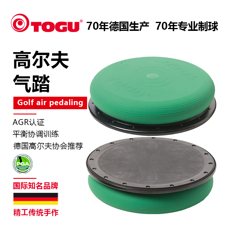 德国TOGU高尔夫专业训练器材气踏