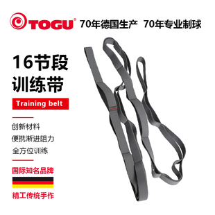 TOGU德国进口加长多节段复合阻力带耐用新材料瑜伽健身训练弹力绳