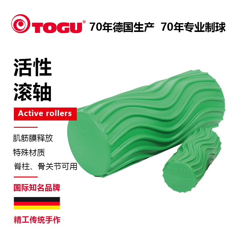 德国TOGU充气滚轴硬度可调滚柱肌肉健身瑜伽按摩滚轮普拉提狼牙棒