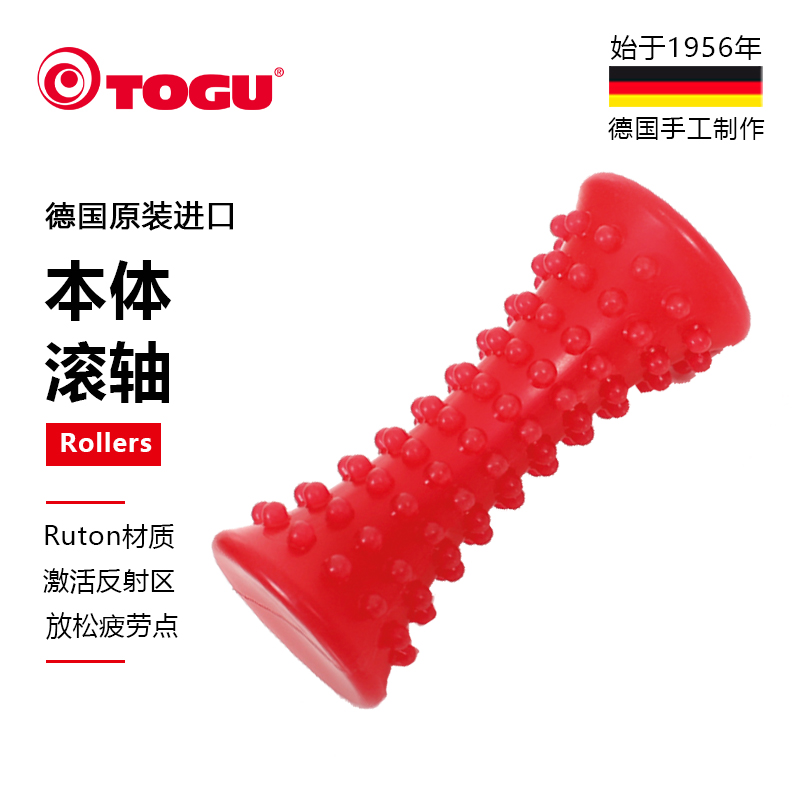 德国TOGU本体滚轴穴位筋膜按摩棒