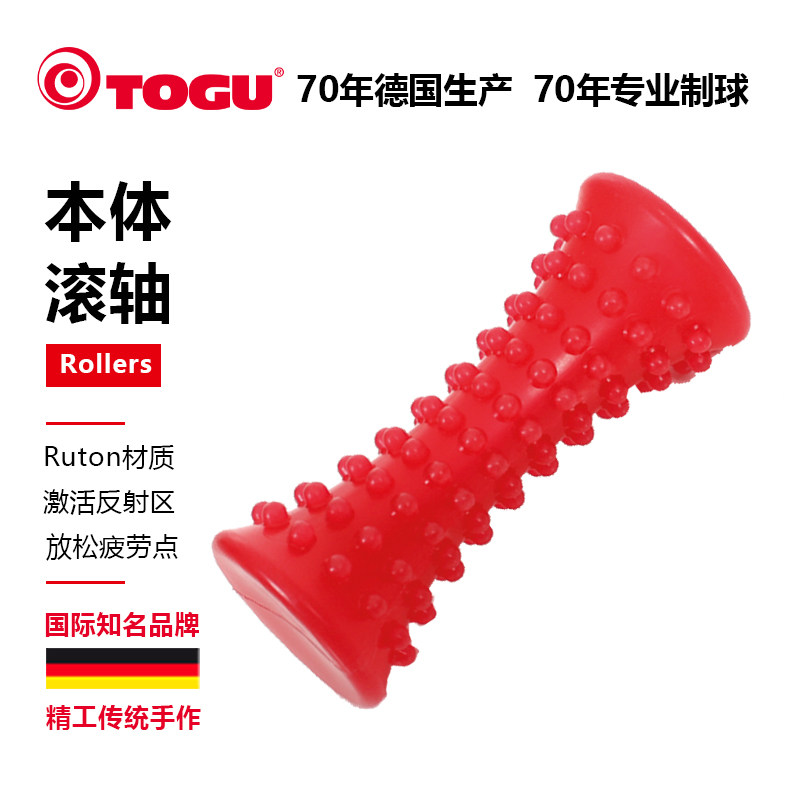 德国TOGU本体滚轴扁平足弓脚底经络穴位筋膜球瑜伽按摩滚轮放松棒