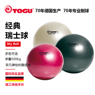 德国TOGU瑜伽球成人专用65cm瑞士球加厚孕妇专用助产塑形健身球