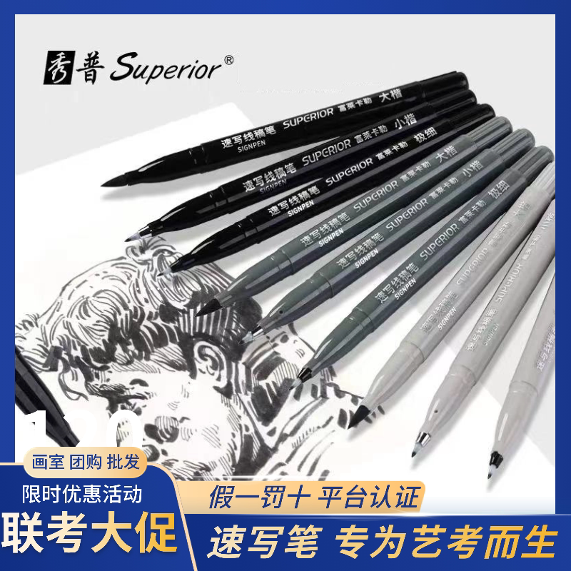秀普富莱卡勒可加墨防水线稿笔图片