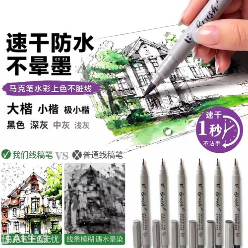 艺考专用22色灰色秀丽笔速写线稿笔色阶笔极细小楷大楷软笔防水速干勾线马克笔黑色深灰中灰浅灰绘画