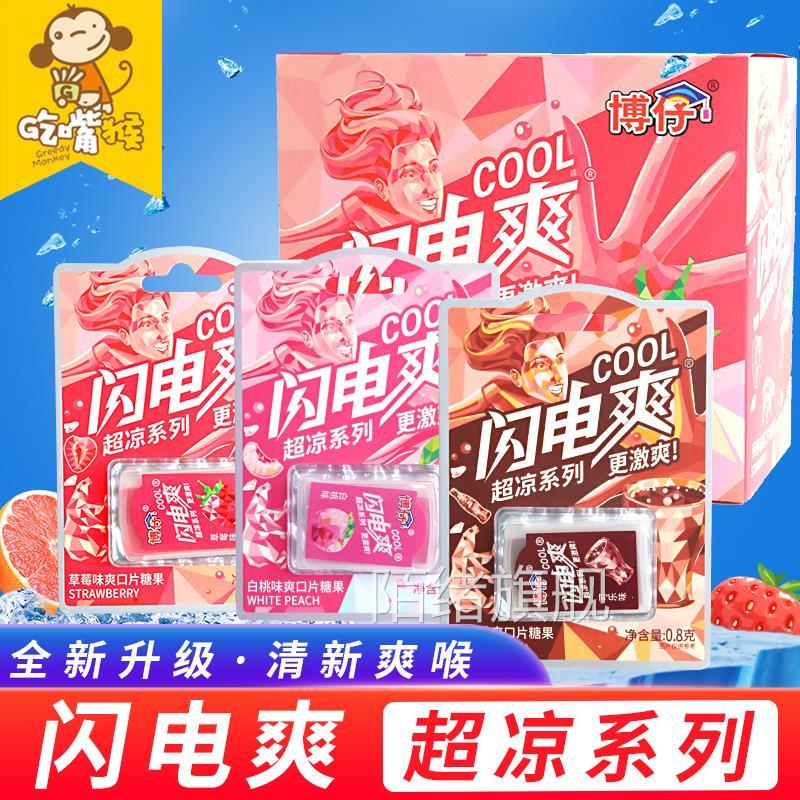 闪电爽博仔童年的糖一盒怀旧8090后薄荷片糯米纸口香糖糖果小零食