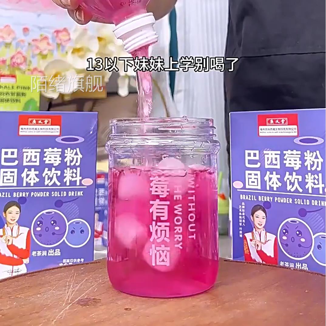 巴西莓粉梅粉羽衣甘蓝白芸豆黑咖啡果蔬粉膳食纤维固体饮料冲饮