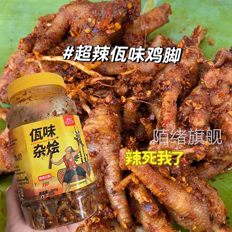 西盟山佤味鸡爪大杂烩500g云南风味无骨鸡脚鸡爪筋开盖即食阿佤家