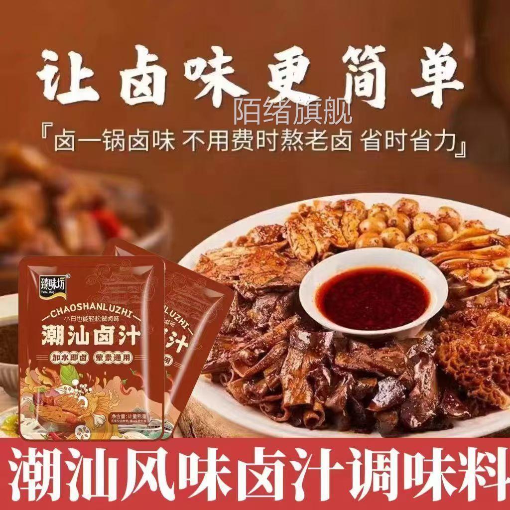 臻味坊潮汕卤汁潮汕风味卤汁卤水料包调味料鹅肉酱牛肉卤料老卤水