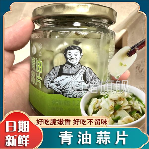 好蒜道青椒蒜片青油拌面蒜蓉调味火锅烧烤大蒜剁辣椒酱家用蘸料