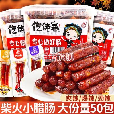 仡佬寨一技之肠小腊肠16g*50袋小香肠网红解馋小零食休闲食品小吃