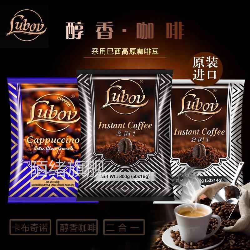 俄罗斯进口马来西亚卡布奇诺咖啡醇香三合一速溶二合一提神LUBOV