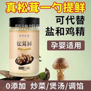 松茸鲜可代替鸡精零脂炒菜炖汤调味料家用罐装 增鲜提味自然原鲜