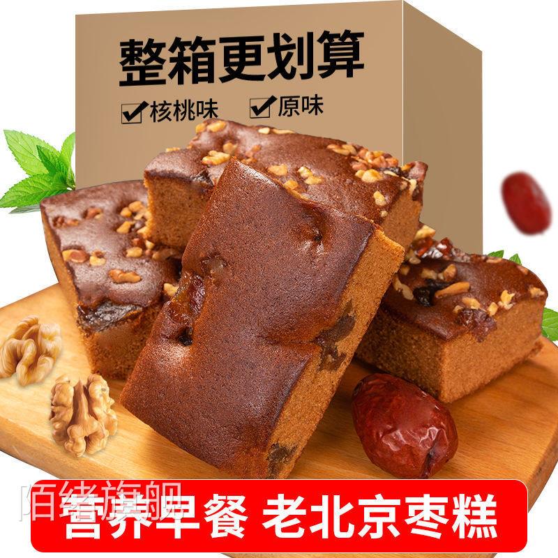 老北京枣糕蜜枣核桃枣糕传统糕点零食面 面包食品整箱清甜不腻