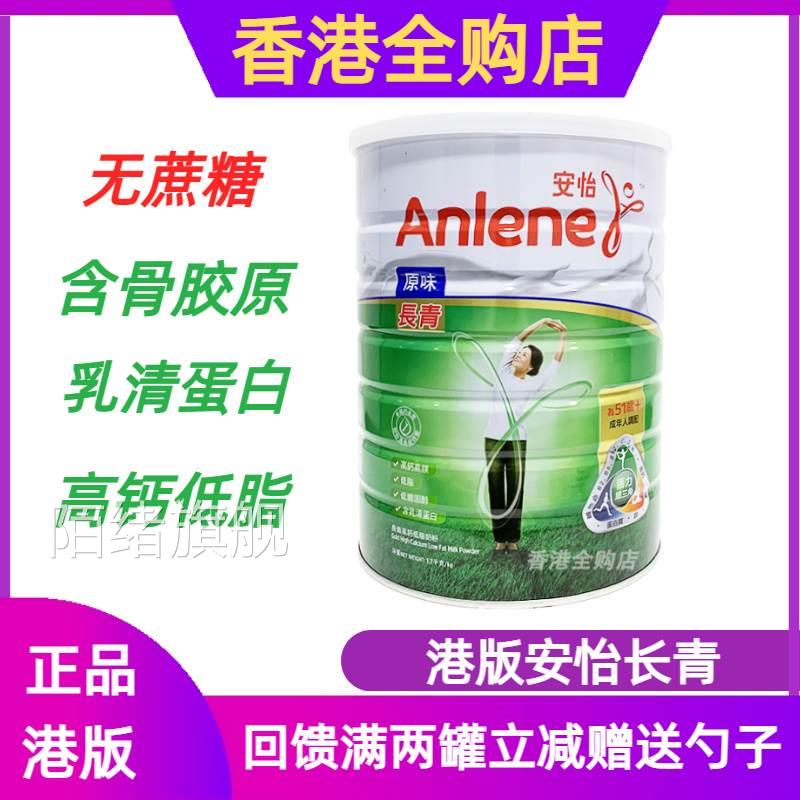 包邮港版安怡长青51 高钙低脂成人中老年适宜奶粉无蔗糖配方1700g