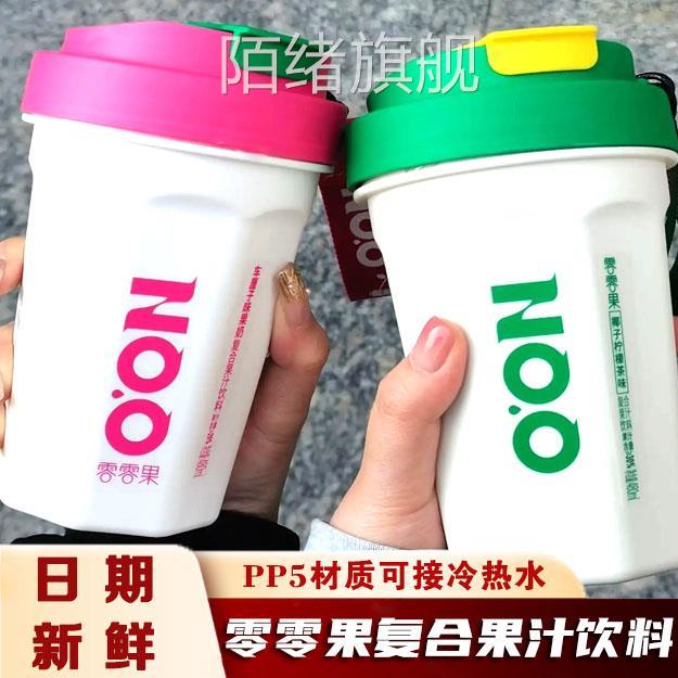零零果复合果汁饮料480ml咖啡杯乐扣随行杯网红果汁茶饮料旗舰店