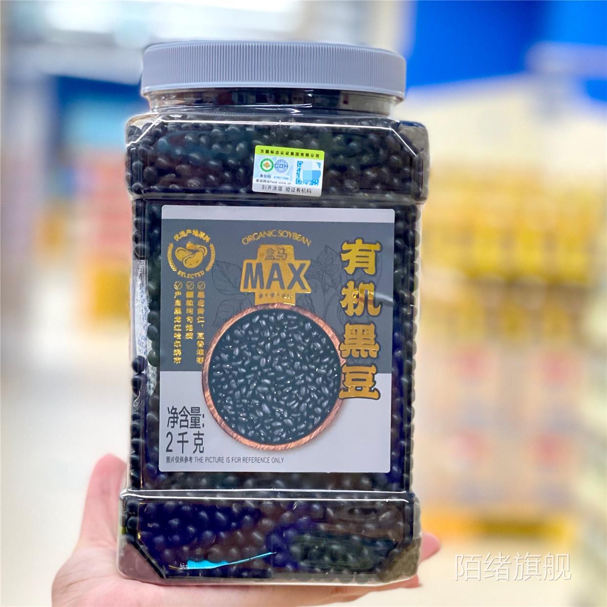 山姆官方旗舰店盒马 MAX有机青仁绿心黑豆2kg煮粥打豆浆醋泡五谷
